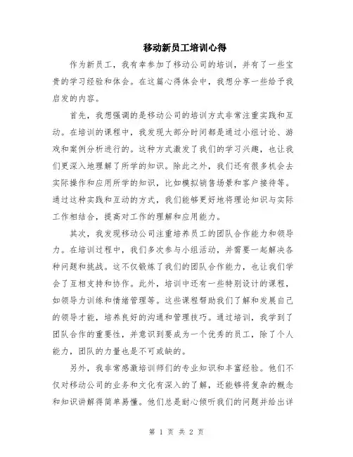 移动新员工培训心得