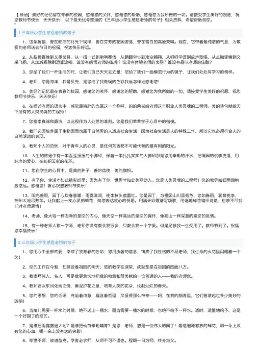 三年级小学生感恩老师的句子