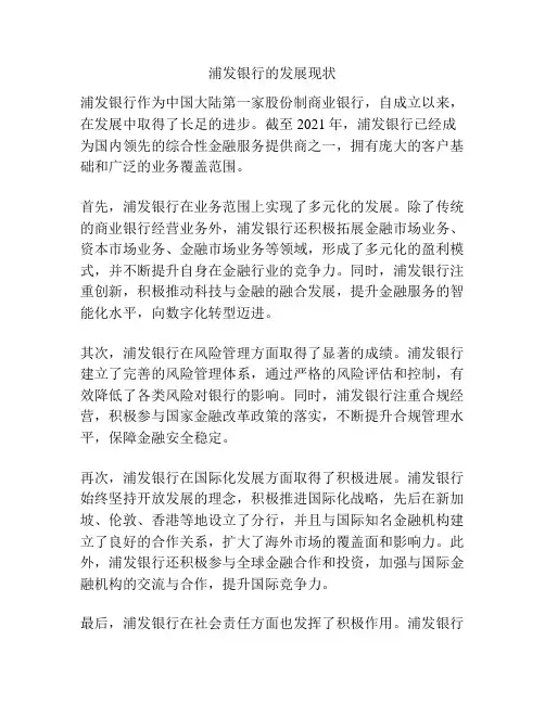 浦发银行的发展现状