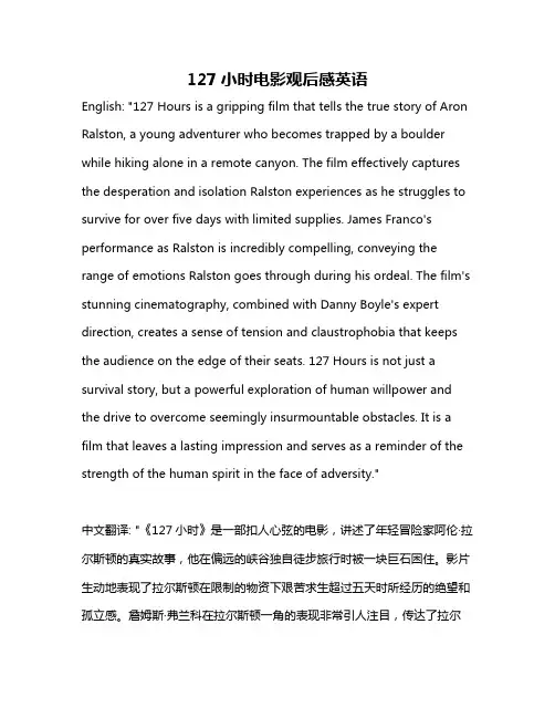 127小时电影观后感英语