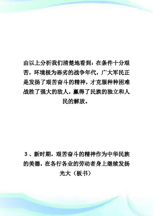 发扬艰苦创业精神——初中政治第六册教案_九年级政治教案_1.doc