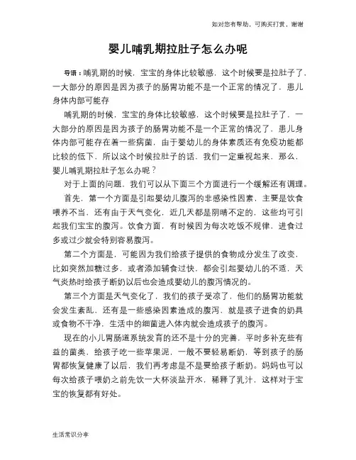 婴儿哺乳期拉肚子怎么办呢