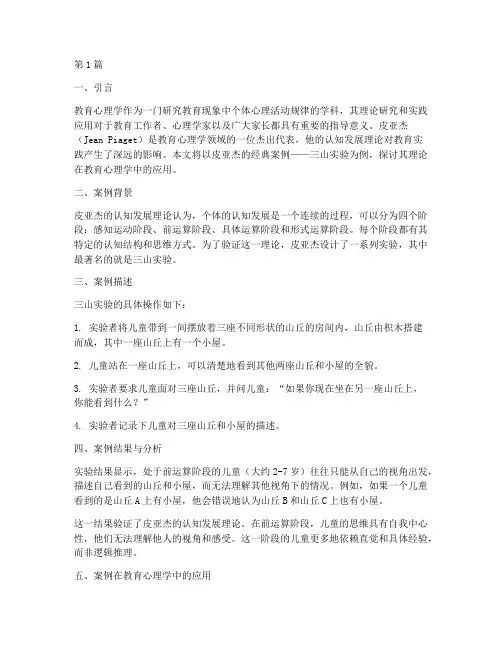 教育心理学经典案例研究(3篇)