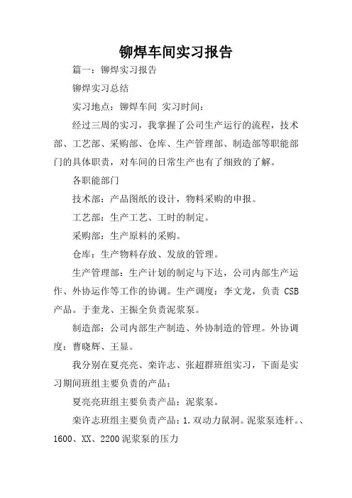 铆焊车间实习报告