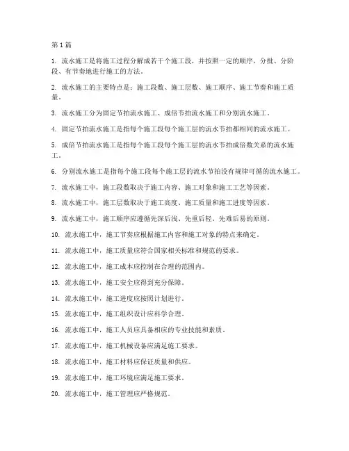 土木工程流水施工练习题(3篇)