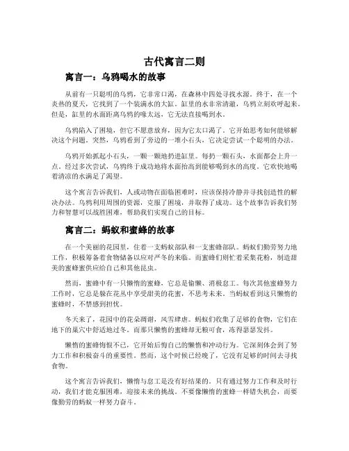 古代寓言二则