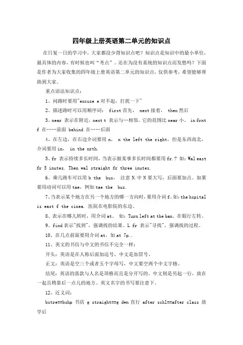 四年级上册英语第二单元的知识点