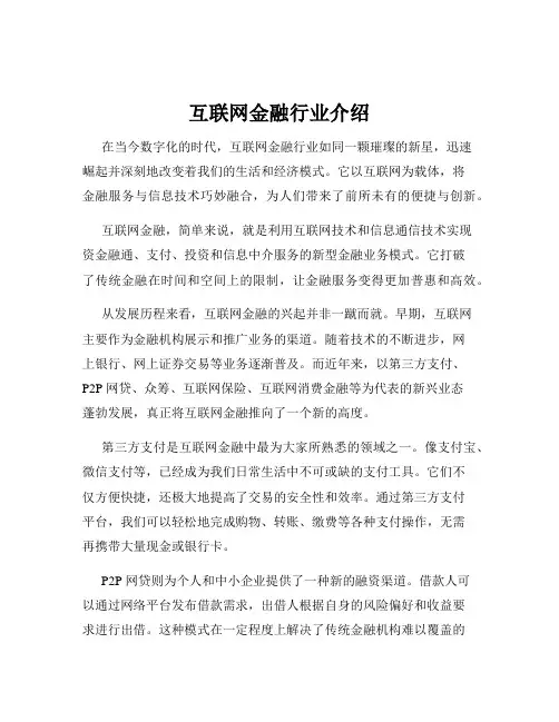 互联网金融行业介绍