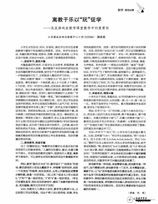 寓教于乐以“玩”促学——浅谈游戏在数学课堂教学中的重要性