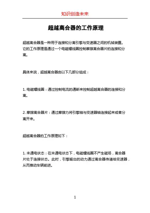 超越离合器的工作原理