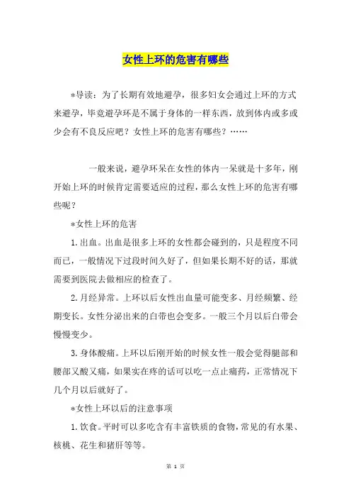 女性上环的危害有哪些