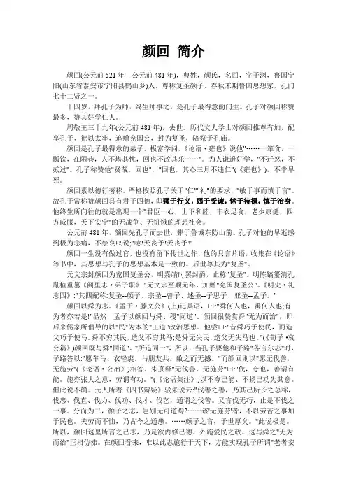 颜回 简介