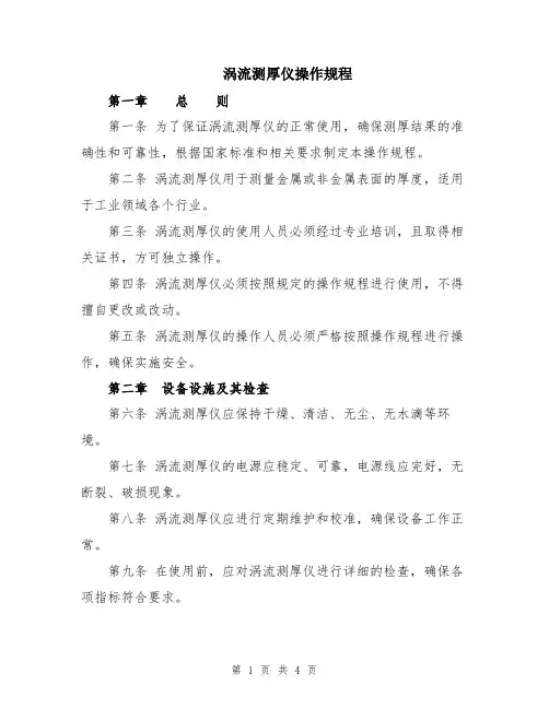 涡流测厚仪操作规程
