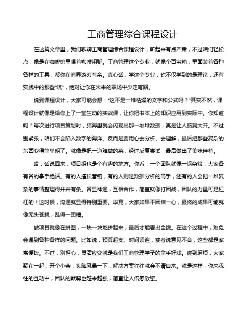 工商管理综合课程设计
