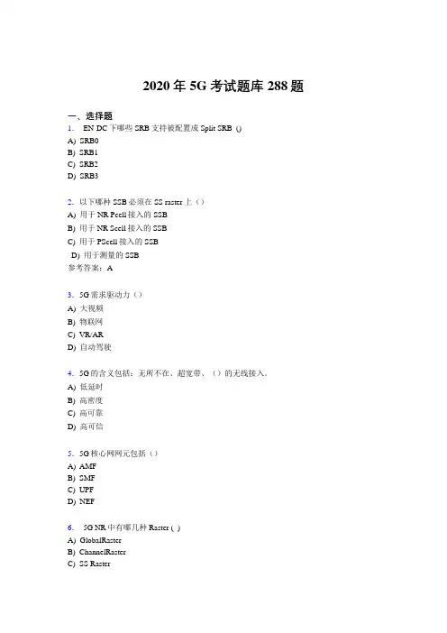 最新第五代移动通信技术(5G)完整版考核题库288题(含参考答案)