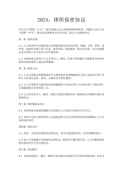 2024,律所保密协议