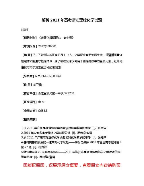 解析2011年高考浙江理综化学试题