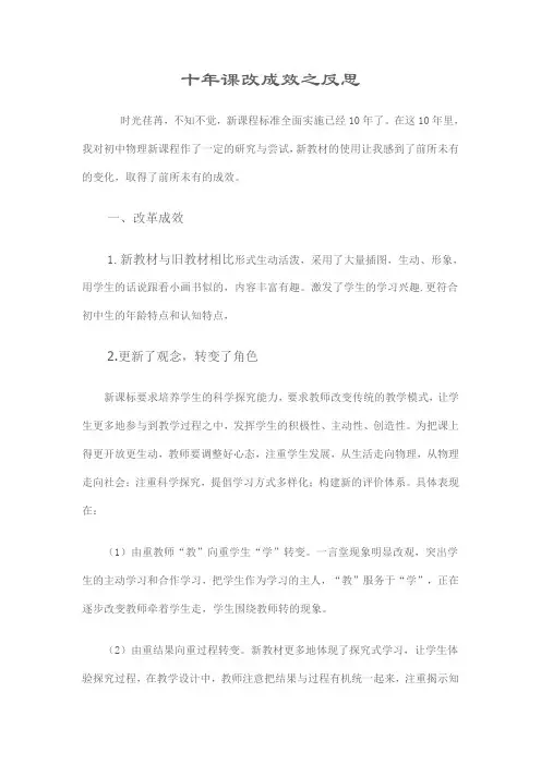 十年课改成效之反思