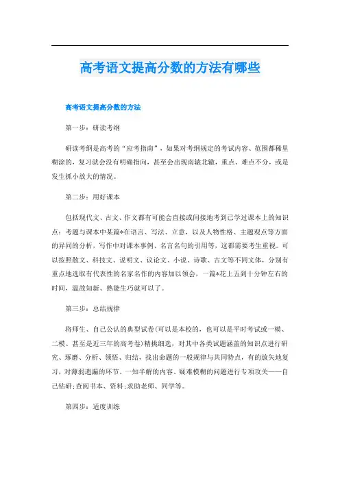 高考语文提高分数的方法有哪些