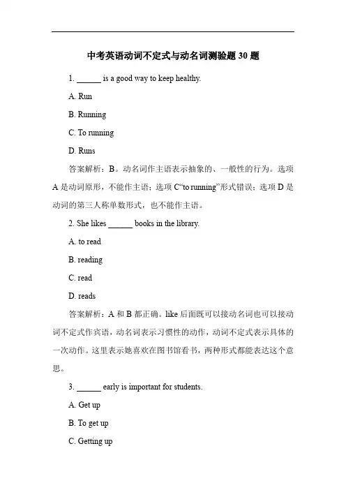 中考英语动词不定式与动名词测验题30题