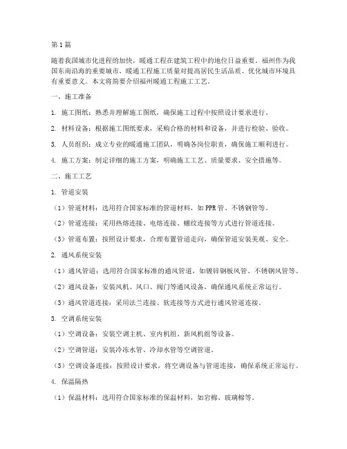 福州暖通工程施工工艺(3篇)
