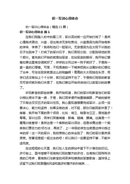初一军训心得体会