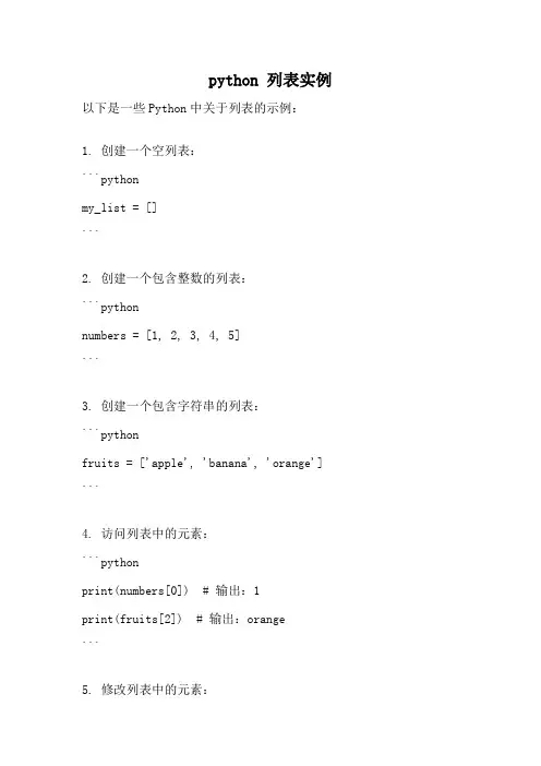 python 列表实例
