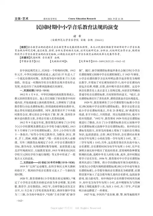 民国时期中小学音乐教育法规的演变