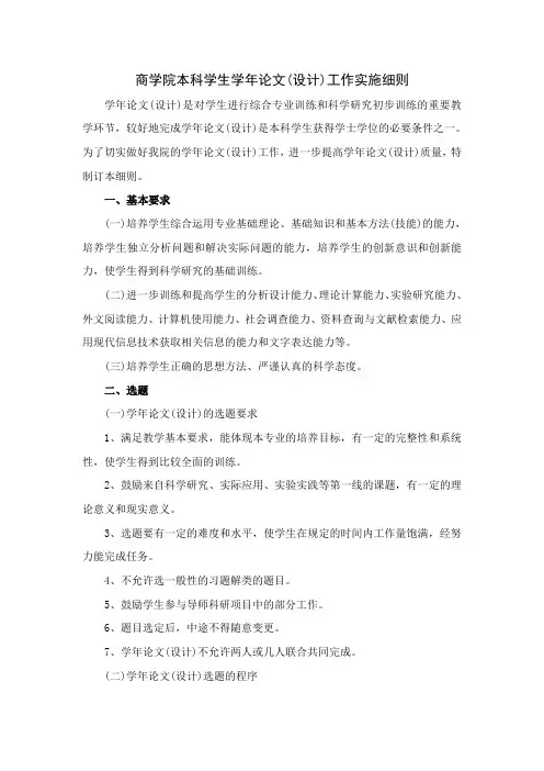 学年论文格式