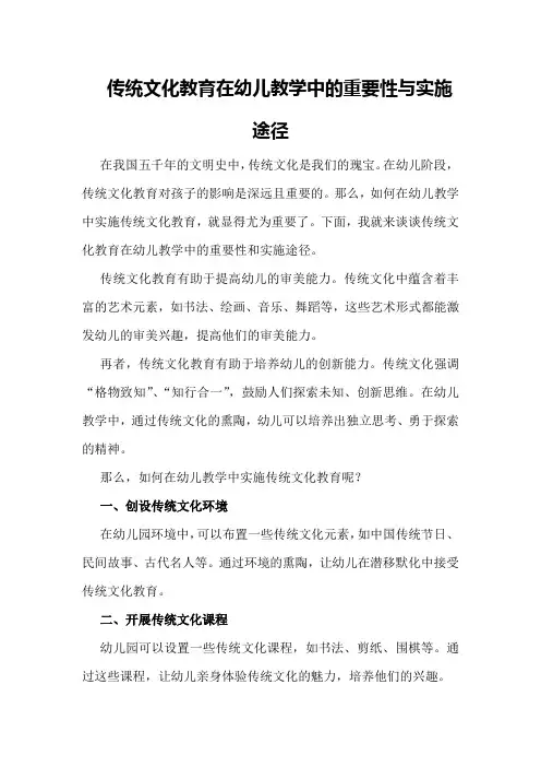 传统文化教育在幼儿教学中的重要性与实施途径