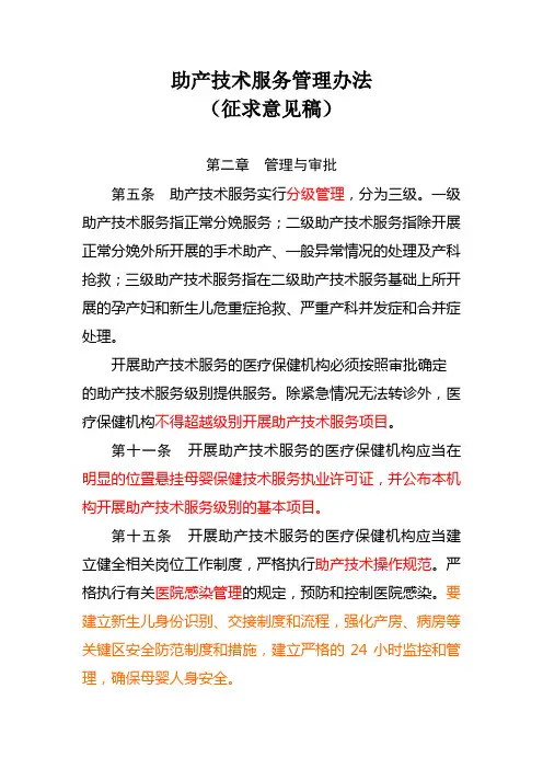 助产技术服务管理办法