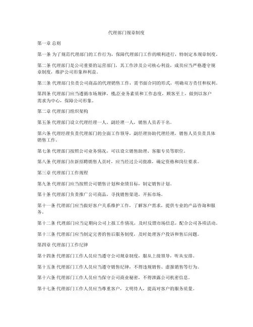 代理部门规章制度
