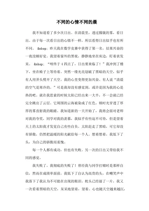 不同的心情不同的晨