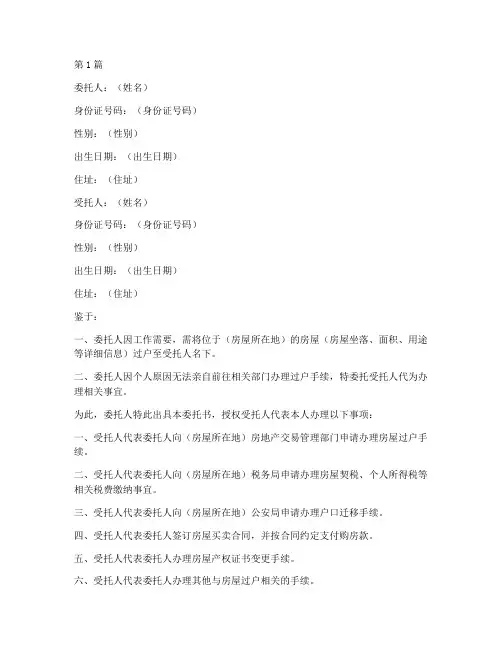 夫妻房屋过户委托书(2篇)