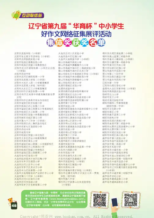 辽宁省第九届“华育杯”中小学生好作文网络征集展评活动集体奖获奖名单