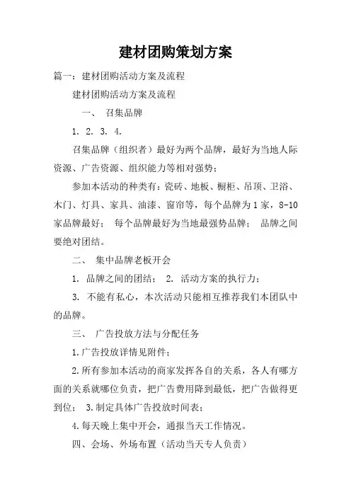 建材团购策划方案