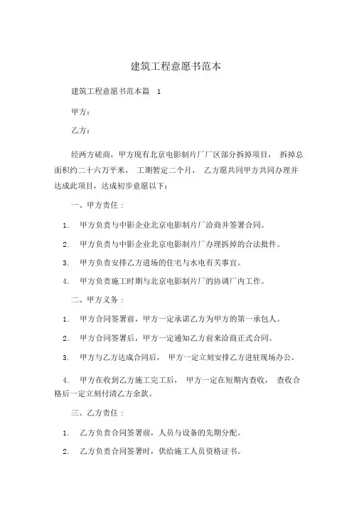 建筑工程意向书范本