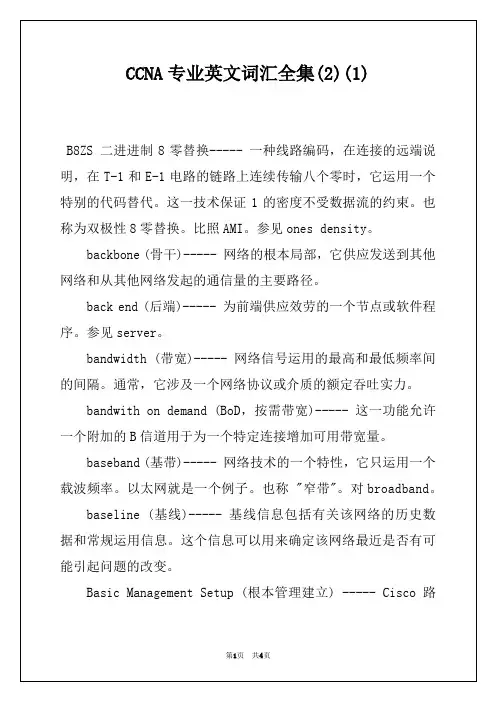 CCNA专业英文词汇全集(2)(1)