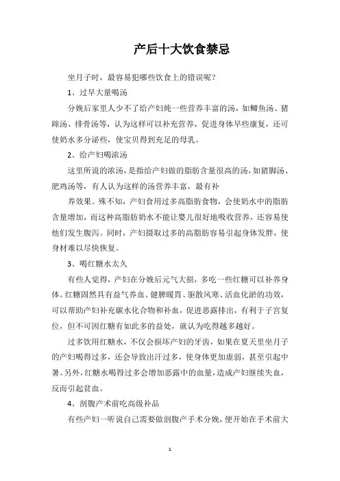 产后十大饮食禁忌