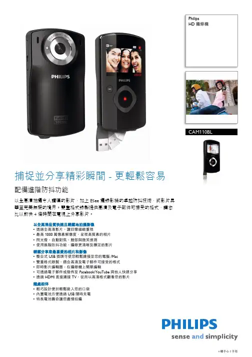 Philips CAM110BL 全高清攝錄機說明書说明书
