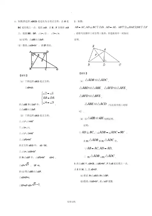 全等三角形证明题(含答案版)