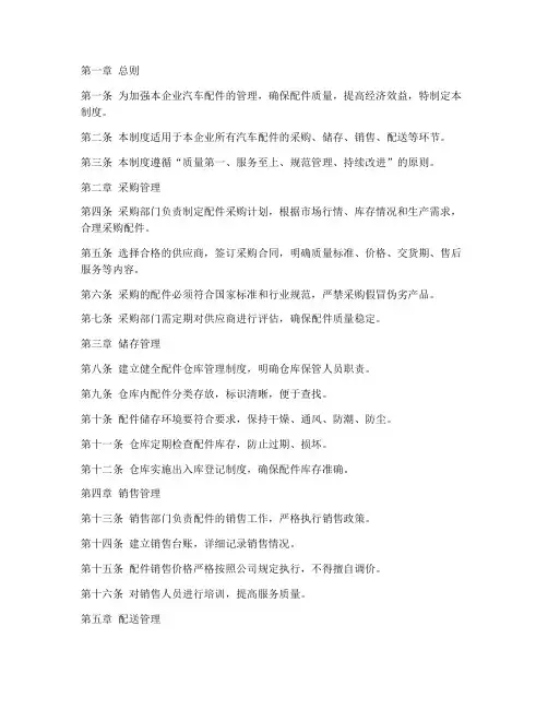企业汽车配件管理制度模板