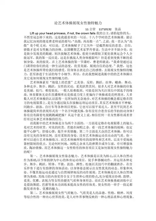 艺术体操课程心得