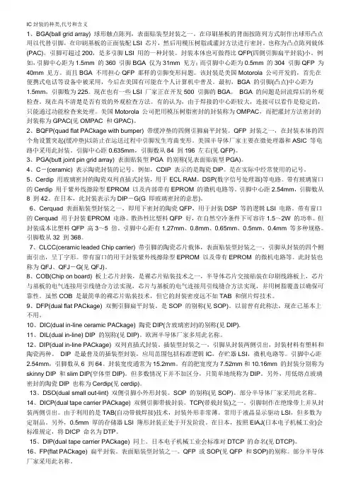 IC封装的种类代号及含义