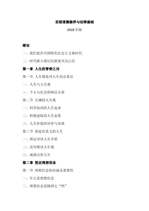 思修2018年新版教材目录