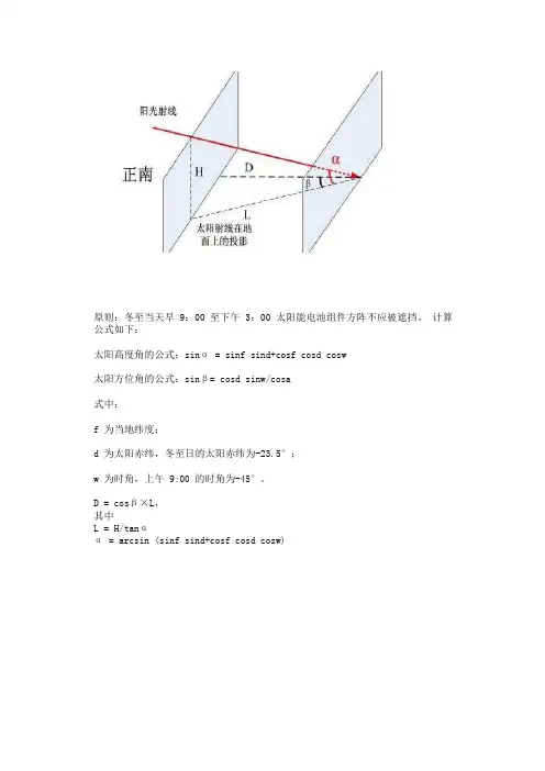 光伏矩阵通道间距计算
