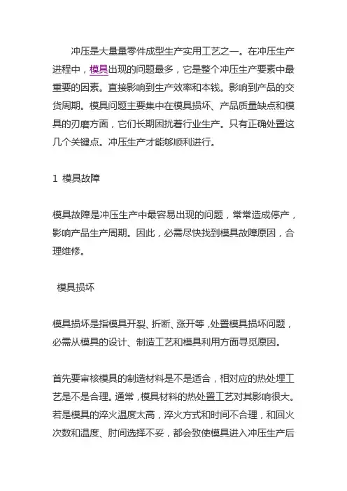 冲压模具常见故障分析及解决方式