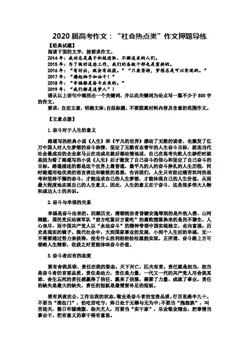 2020届高考作文：“社会热点类”作文押题导练