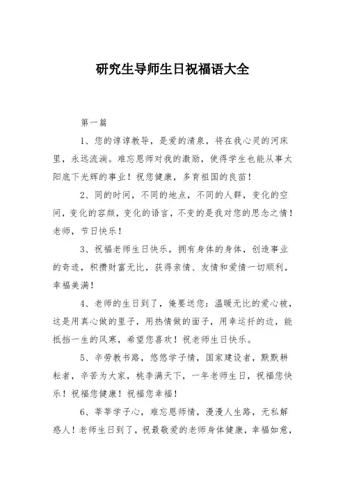 研究生导师生日祝福语大全