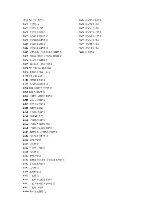 佳能系列维修代码